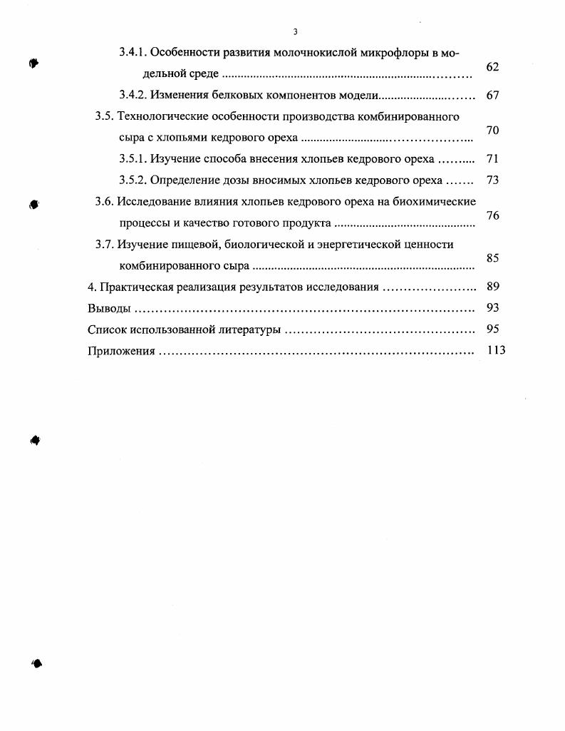1.3. Некоторые технологические особенности производства комбини