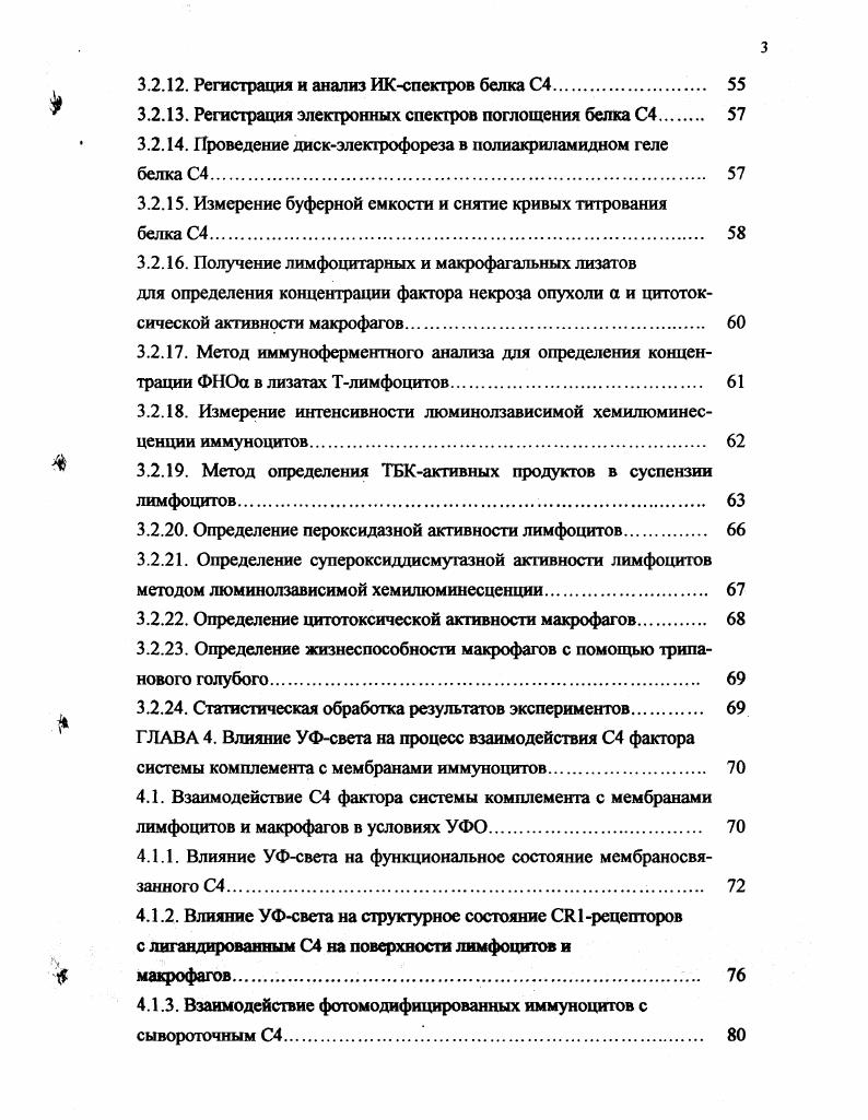 1.2. Основные рецепторы на поверхности иммуноцитов 
