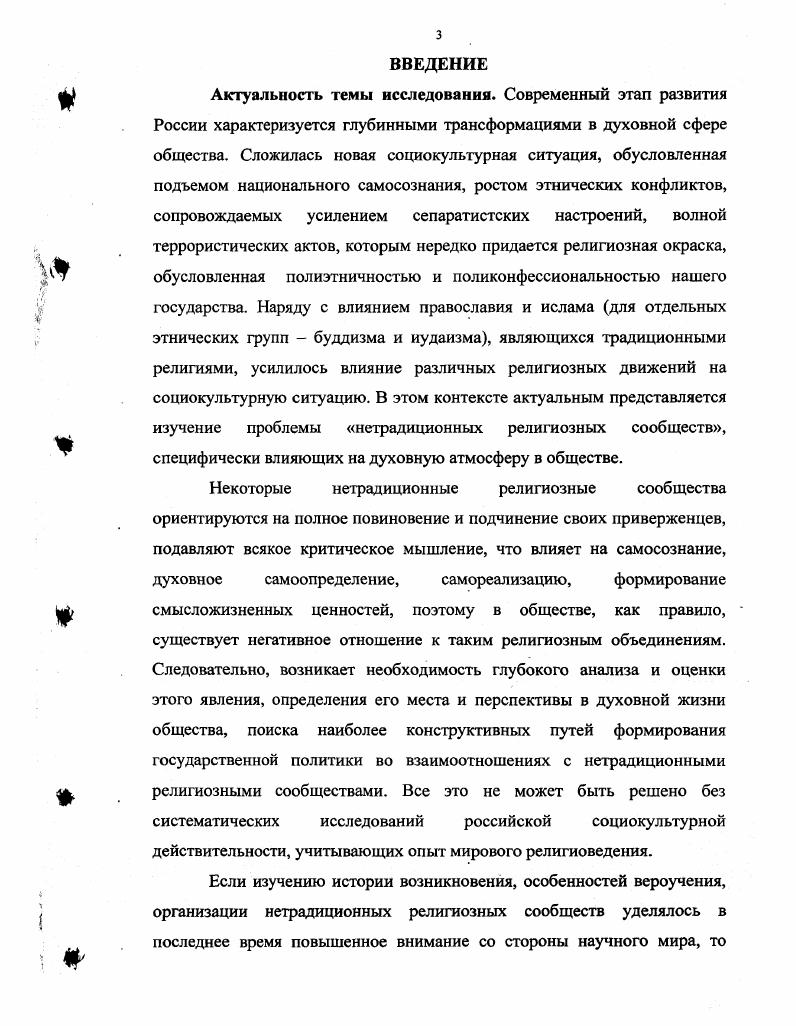 1.2. Типология нетрадиционных религиозных сообществ