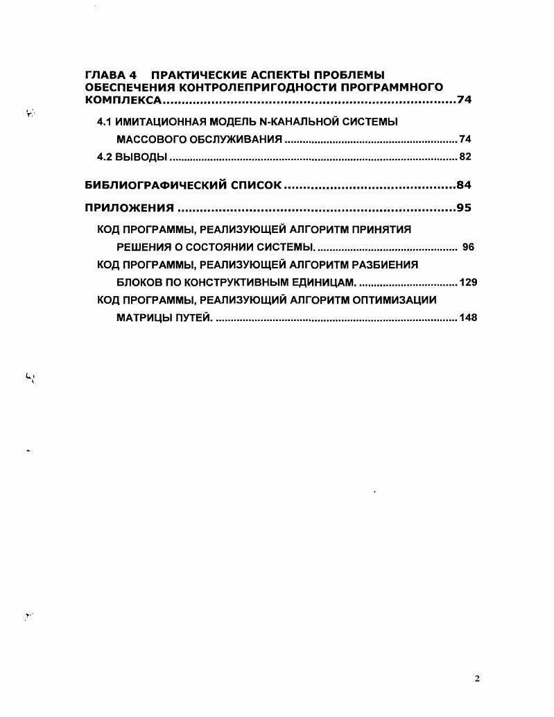 1.5 ОСОБЕННОСТИ ТЕСТОВОГО ДИАГНОСТИРОВАНИЯ ПС