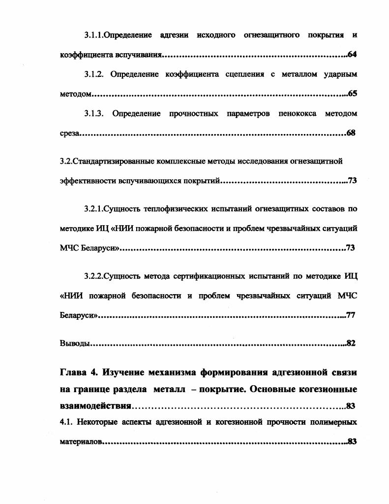 1.2. Механизм огнезащитного действия вспучивающегося покрытия.