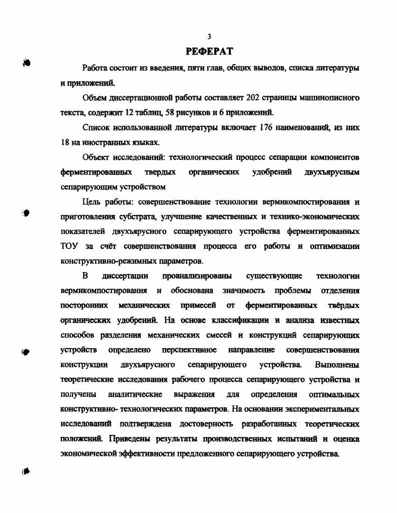 1.2.1. Анализ существующих способов разделения механических смесей 