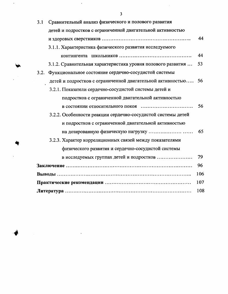 1.1.1. Возрастные особенности сердечнососудистой системы