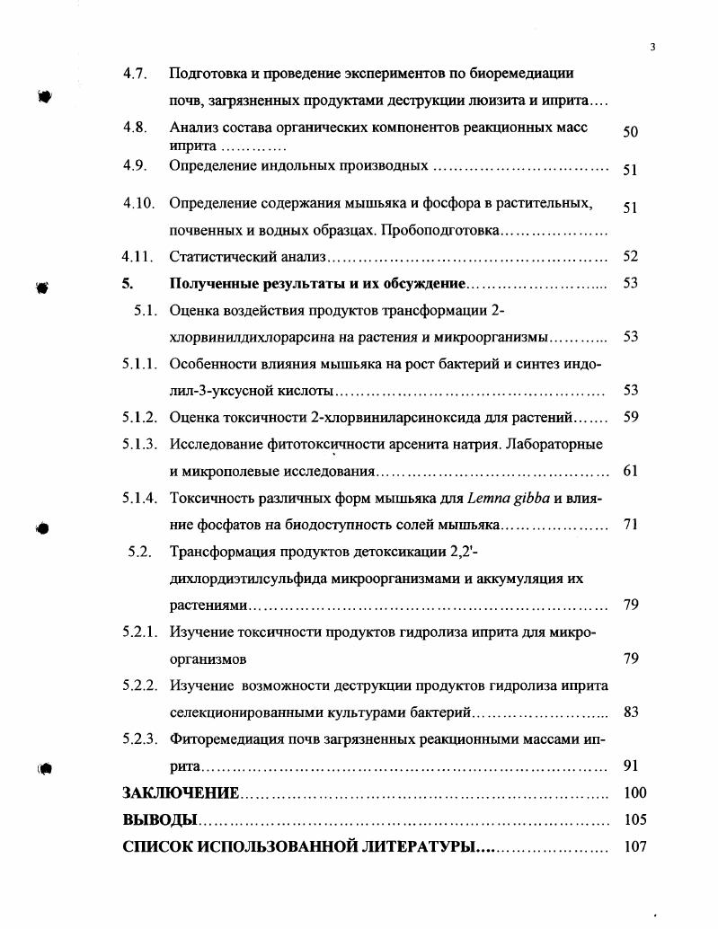1.2. Основные характеристики люизита и продуктов его деструкции.