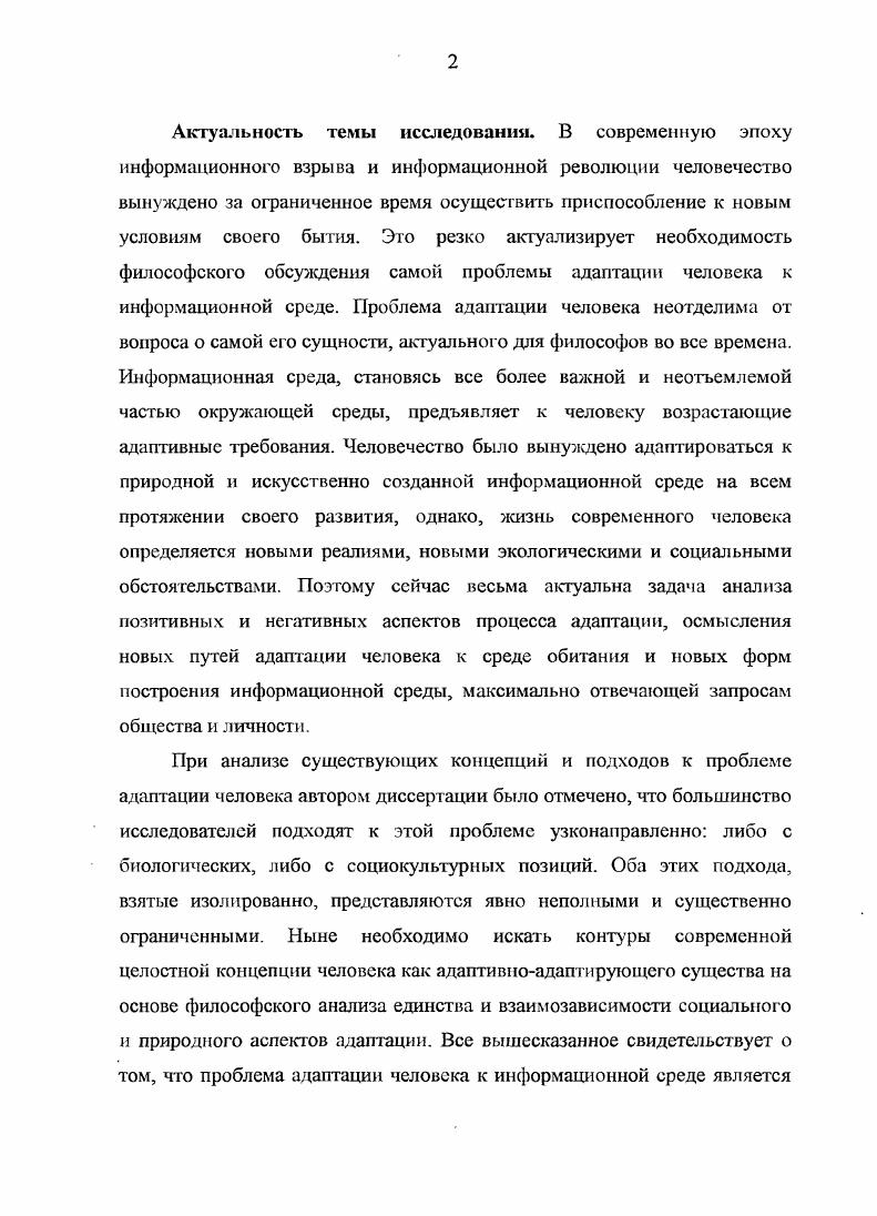 1.1. Основные современные направления исследований адаптации человека.