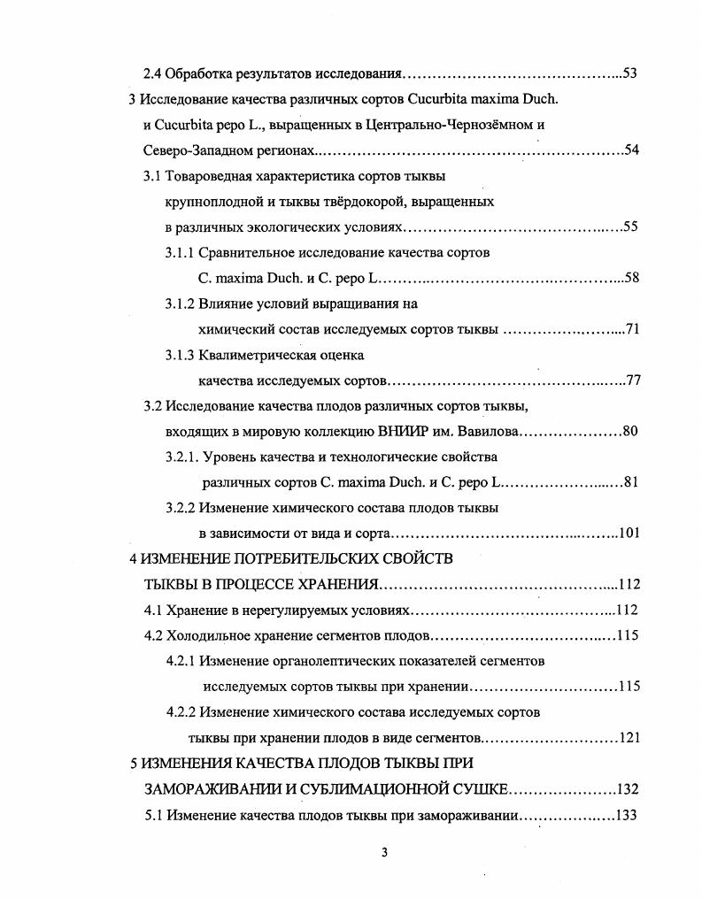 РАЗЛИЧНЫХ СОРТОВ ТЫКВЫ И ПРОДУКТОВ Е ПЕРЕРАБОТКИ.