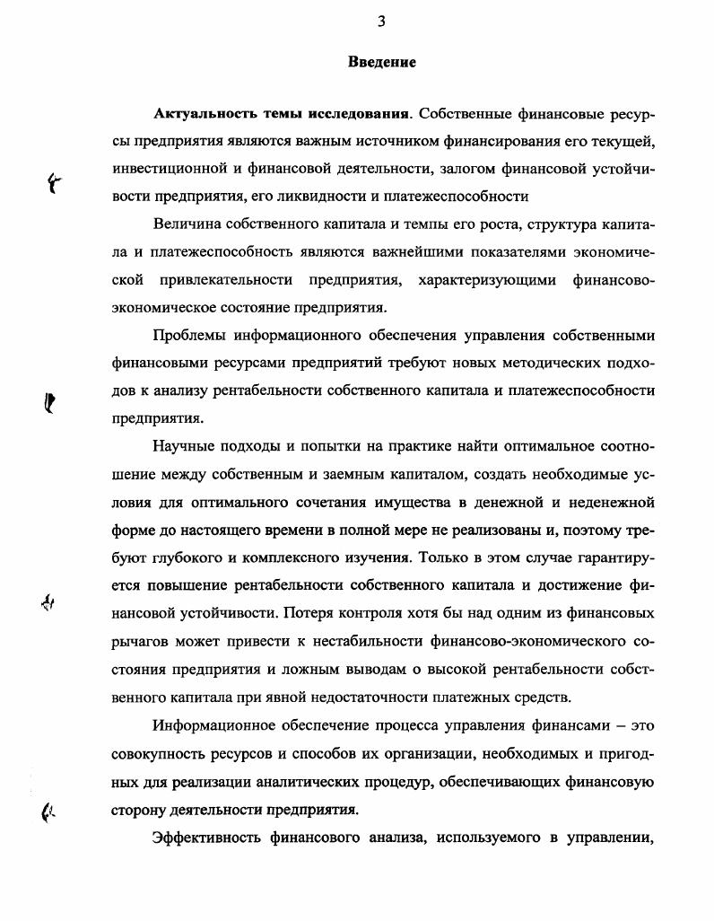 2.2. Управление собственными финансовыми ресурсами на основе мониторинга