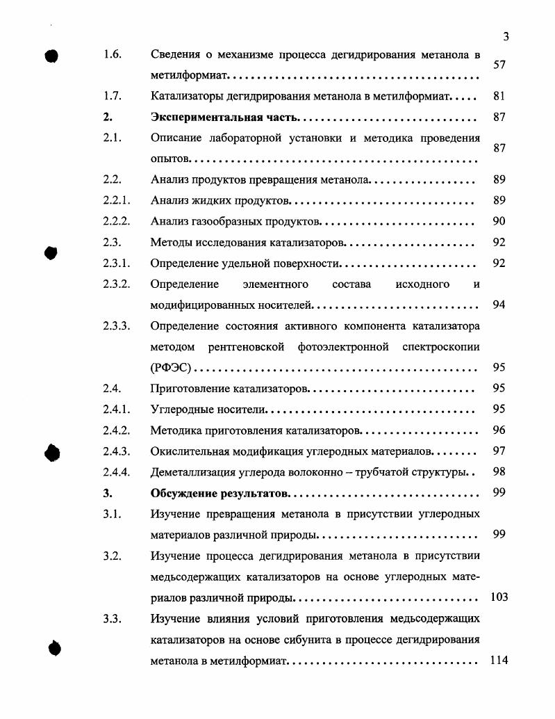 1.1.1. Углерод углеродный композиционный материал сибунит 