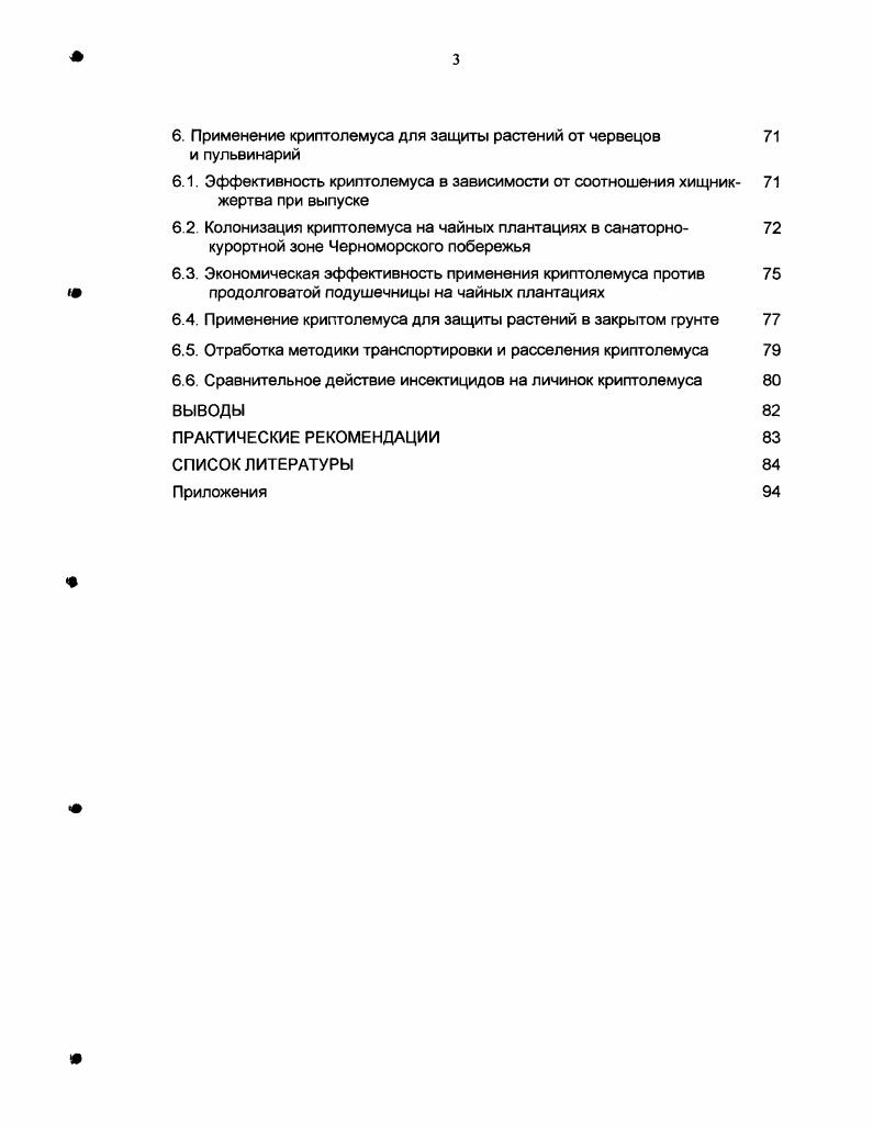 1.2. Особенности морфологии и биологии криптолемуса 