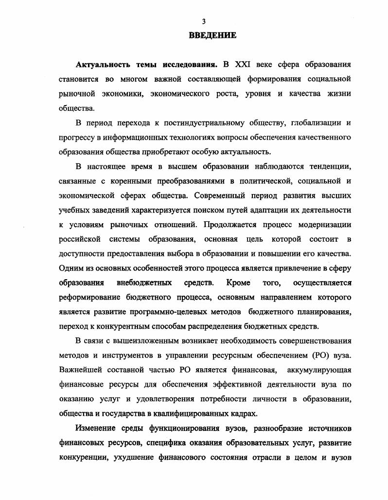 1.2. Специфика финансовой составляющей вуза как элемента ресурсного обеспечения.