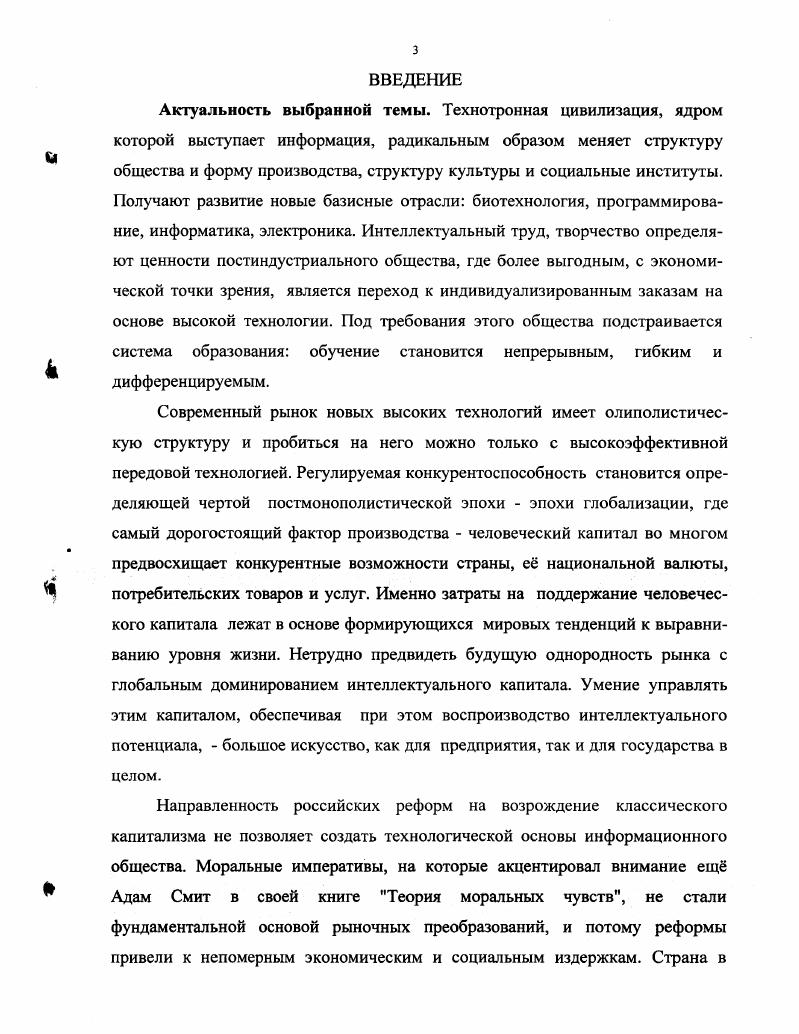 2 ПРОБЛЕМЫ И ПЕРСПЕКТИВЫ ИННОВАЦИОННОГО РАЗВИТИЯ РОССИИ.