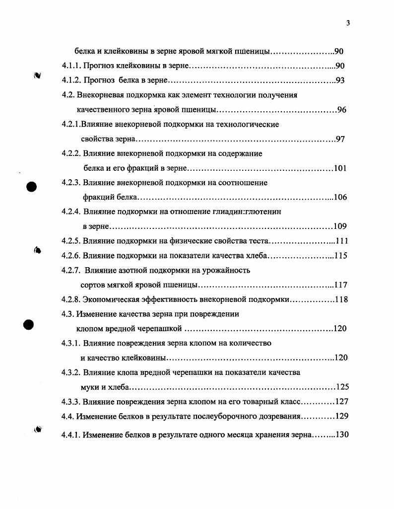 1.2. Белковый комплекс клейковины пшеницы