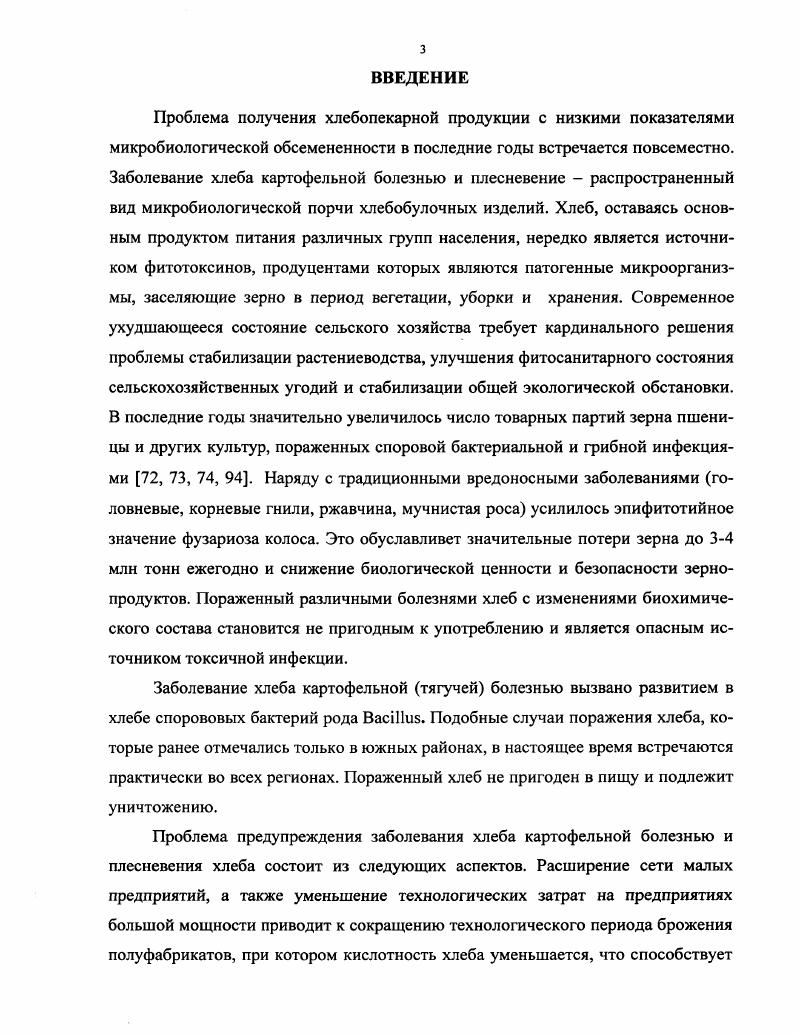 2.1. Обоснование и выбор параметров СВЧобеззараживания продуктов переработки зерна 