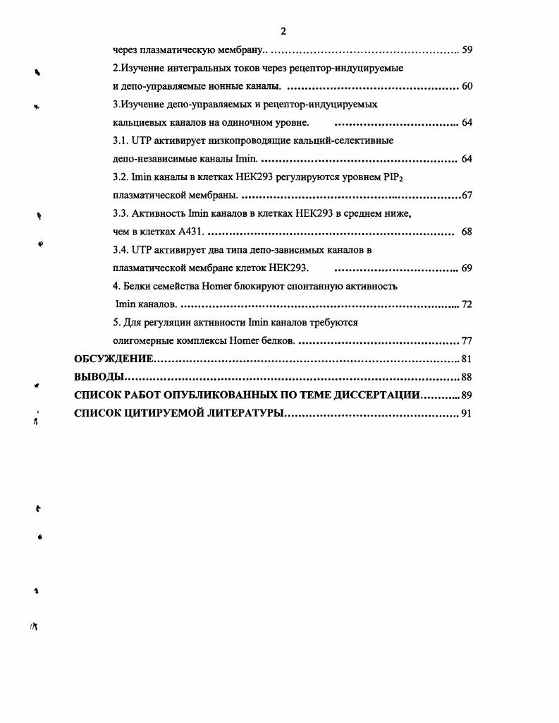  5. Инактивационные механизмы каналов.