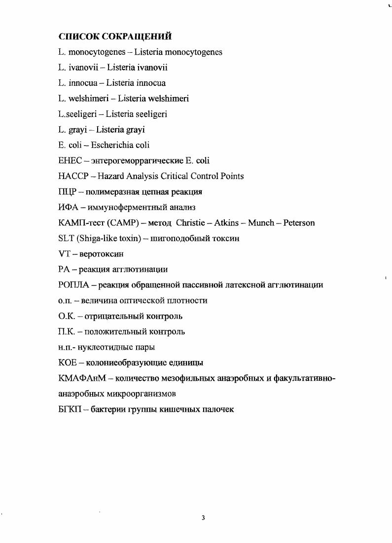 1.2. Возбудители эмерджентных зоонозных пищевых инфекций 