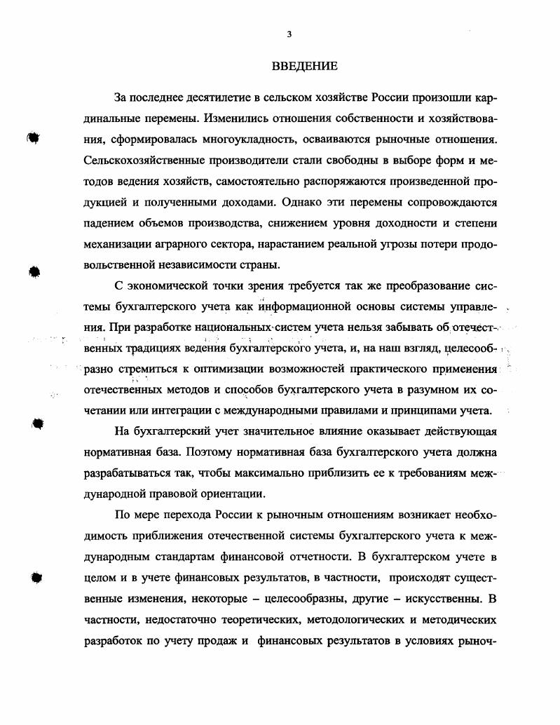 и 1.1 Экономическая сущность процесса продажи и формирова 