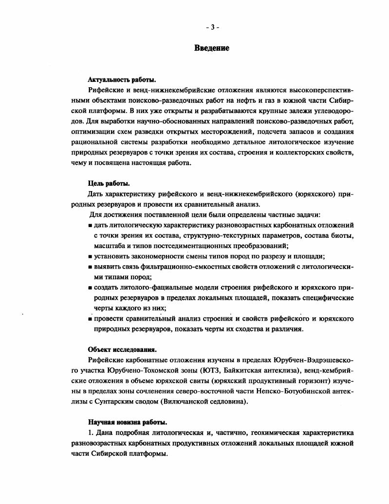 1.3. Нефтегазоносность рифейских и вендкембрийских отложений.
