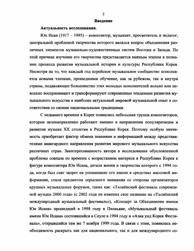1.2Гражданское сознание и идеалы гуманизма в музыке Юн Исана 