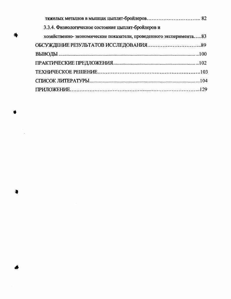 1.3. Влияние физикохимических свойств пектинов на
