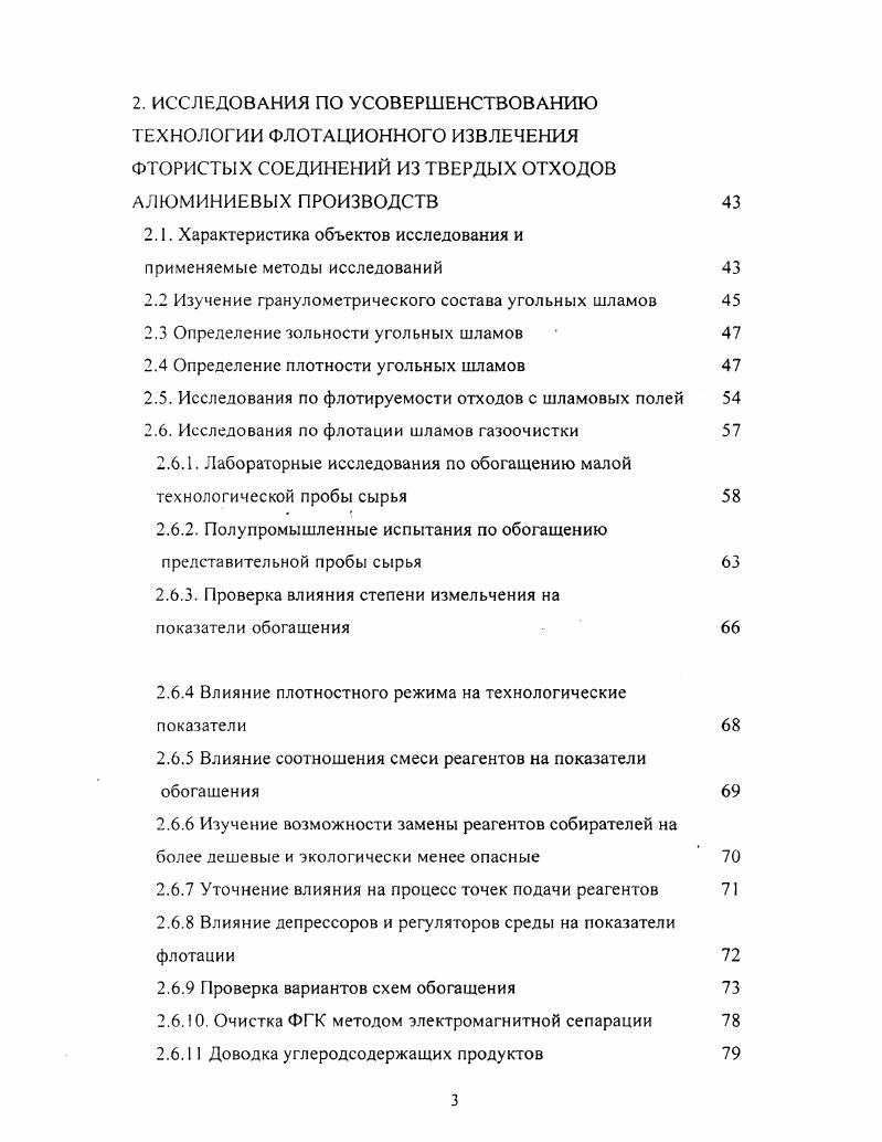 1.5 Обзор существующей технологии очистки газов в производстве алюминия