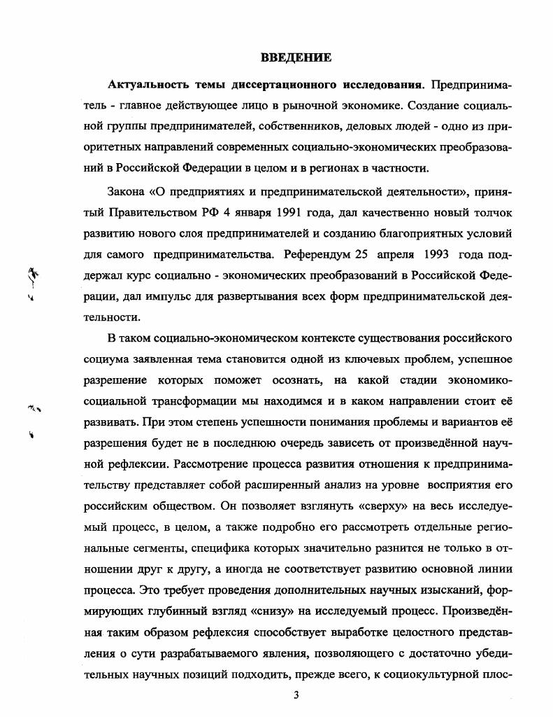 чУ. ГЛАВА 2. Социокультурные основы формирования предприни