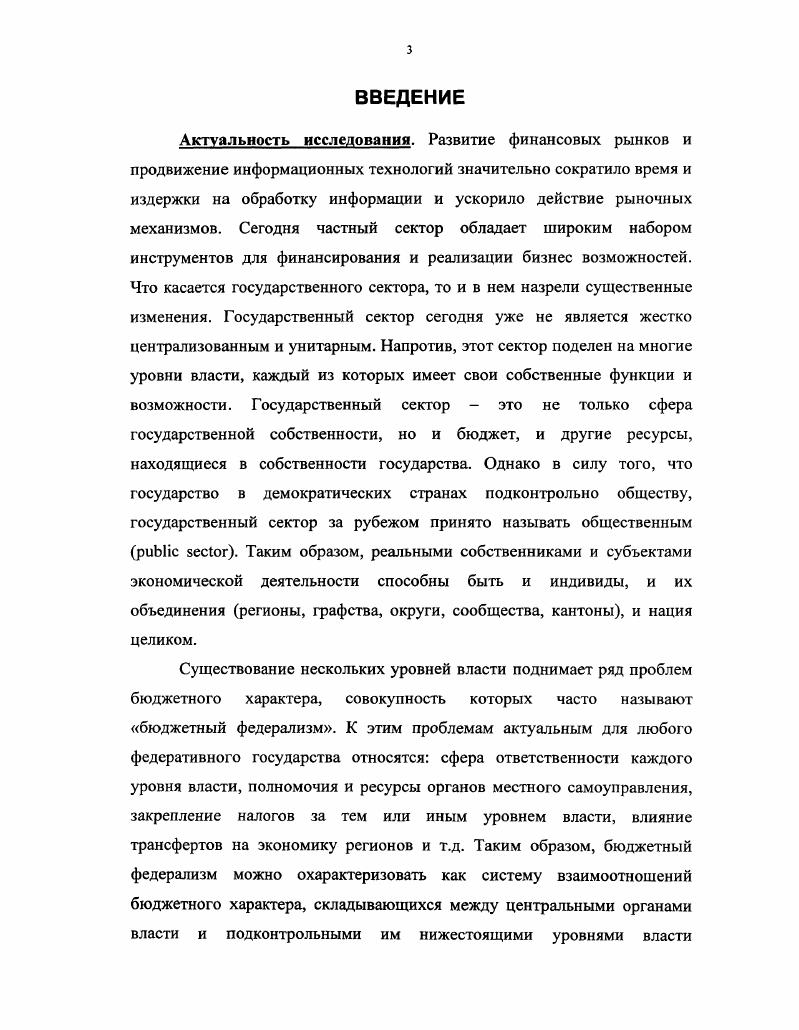 3.1. Механизм формирования бюджетных отношений между уровнями государственной власти в Российской Федерации