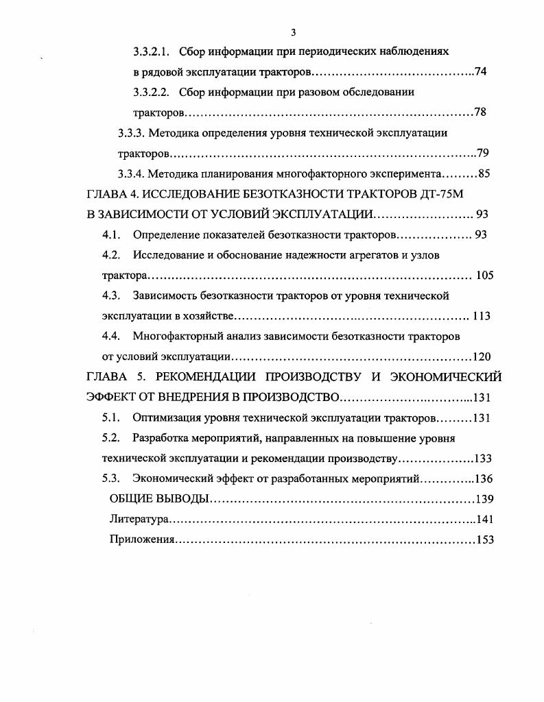 1.1. Особенности современного этапа эффективного использования