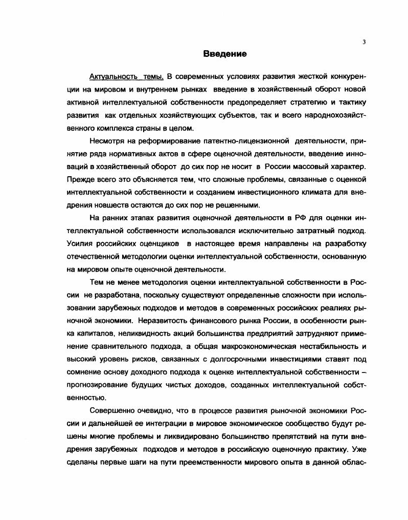 1.1. Оценка интеллектуальной собственности как одно из направлений