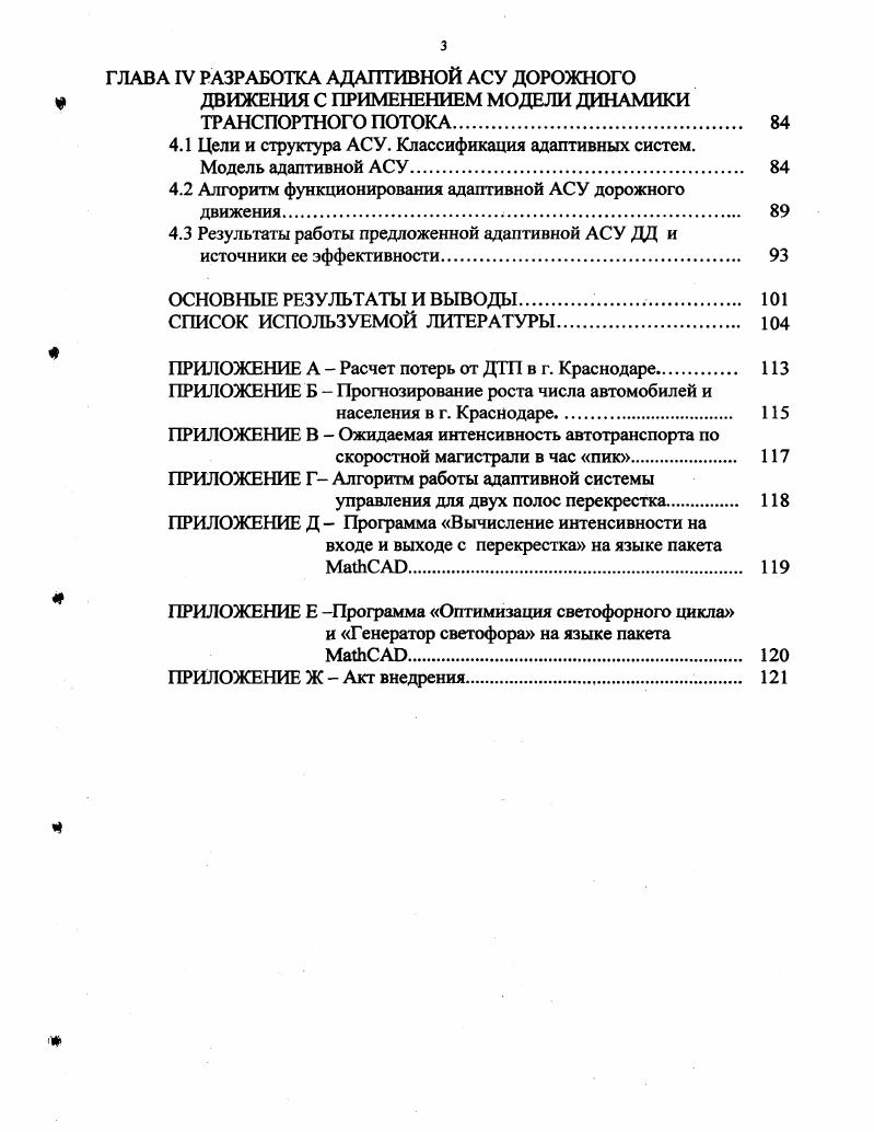 ДОРОЖНЫМ ДВИЖЕНИЕМ НА МАГИСТРАЛЬНЫХ УЛИЦАХ Г. КРАСНОДАРА. 