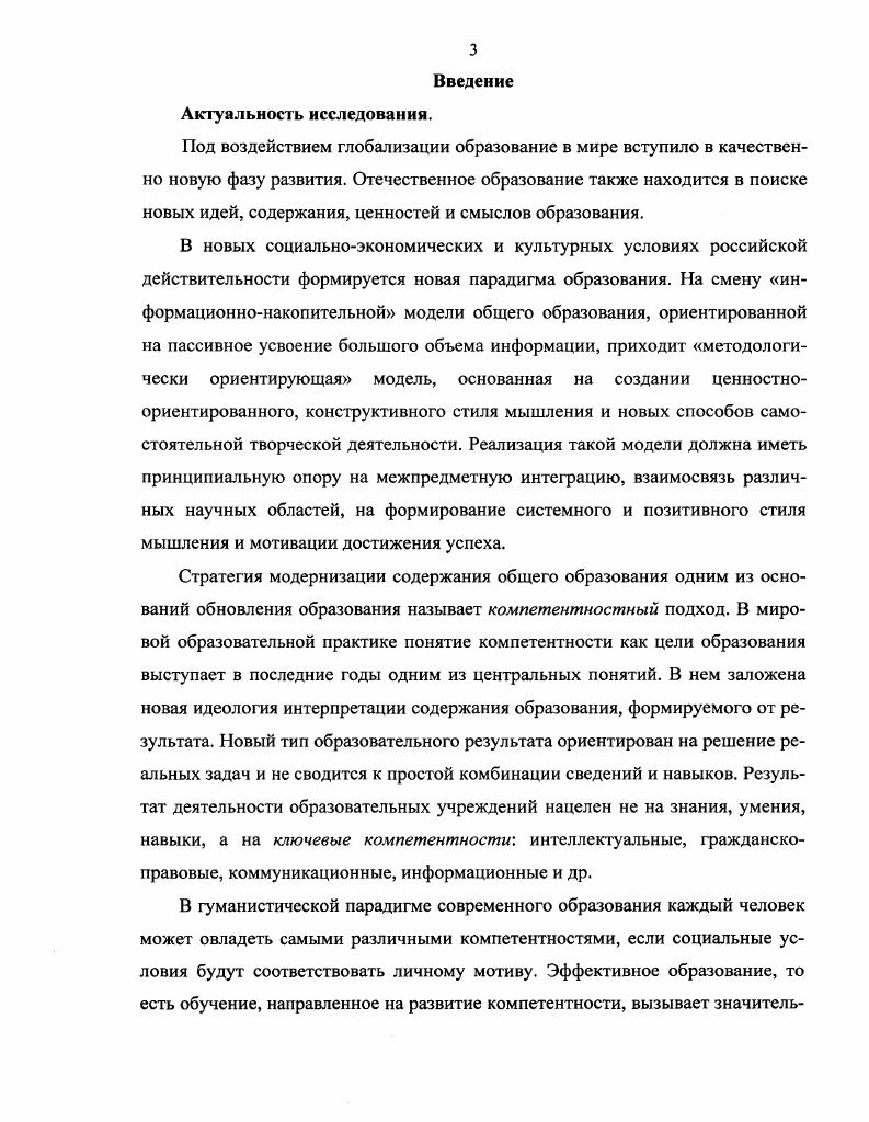 1.2. Модель методологической компетентности старшеклассников