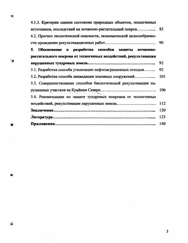 2.1. Краткая характеристика природноклиматических условий. 
