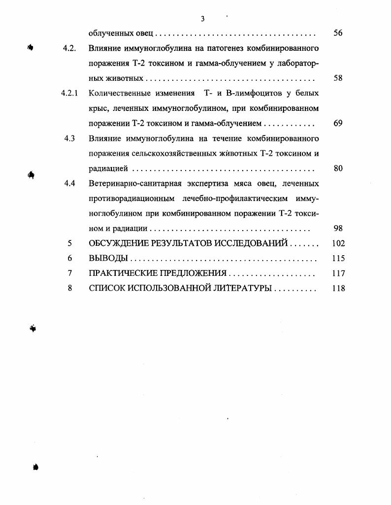 ниям и характер вызванных ими патологических эффектов 