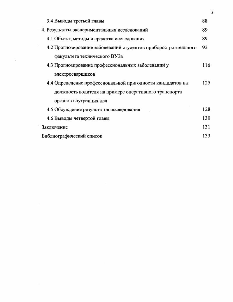 отбора и персонального прогнозирования состояния здоровья