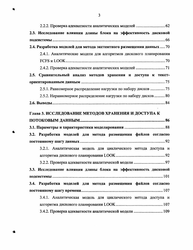 1.1. Методы обеспечения непрерывного воспроизведения потоковых данных
