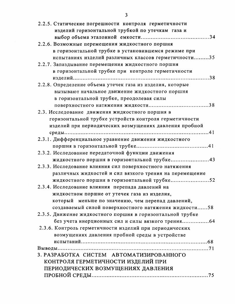 1.1. Контроль герметичности изделий по давлению1 