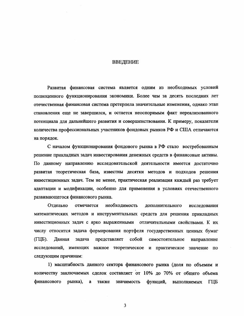  I. Инвестиционный процесс на рынке государственных ценных бумаг.