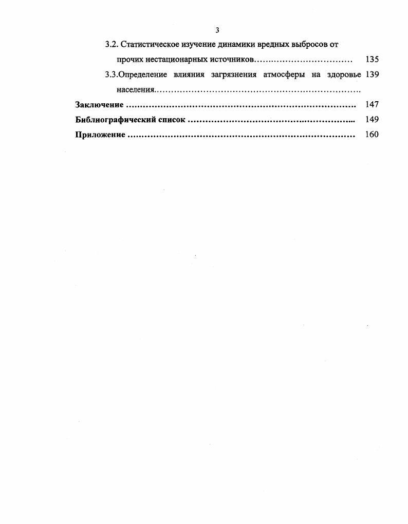 1.2. Особенности развития статистики окружающей среды 