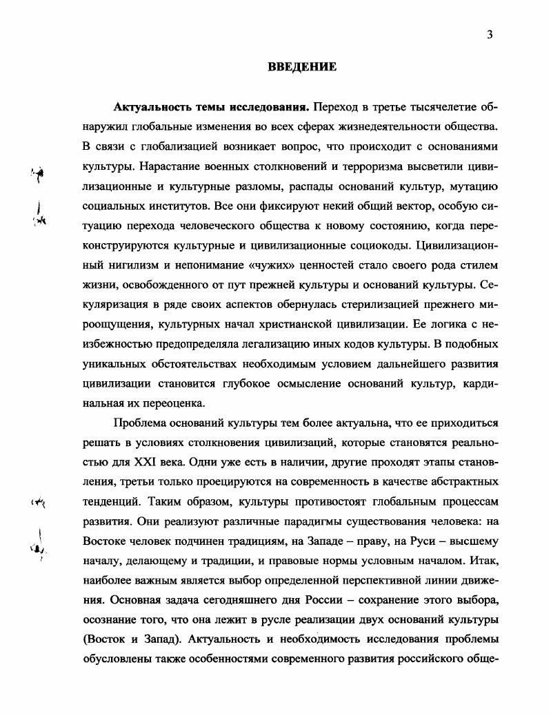 1.1. Понятие оснований культуры как формы мышления