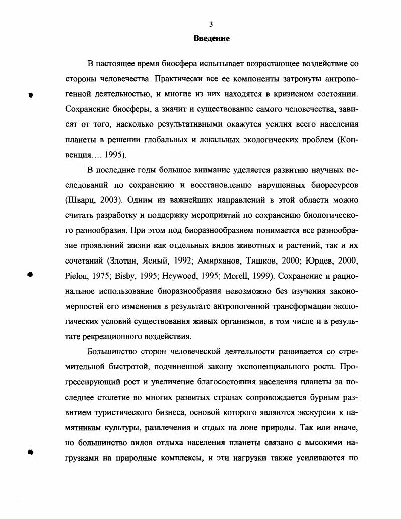  1.1. Выбор модельных лесных сообществ и территорий. 