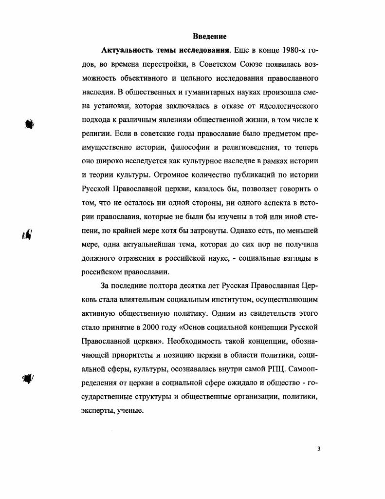 4 Эсхатологические мотивы в аскетизме