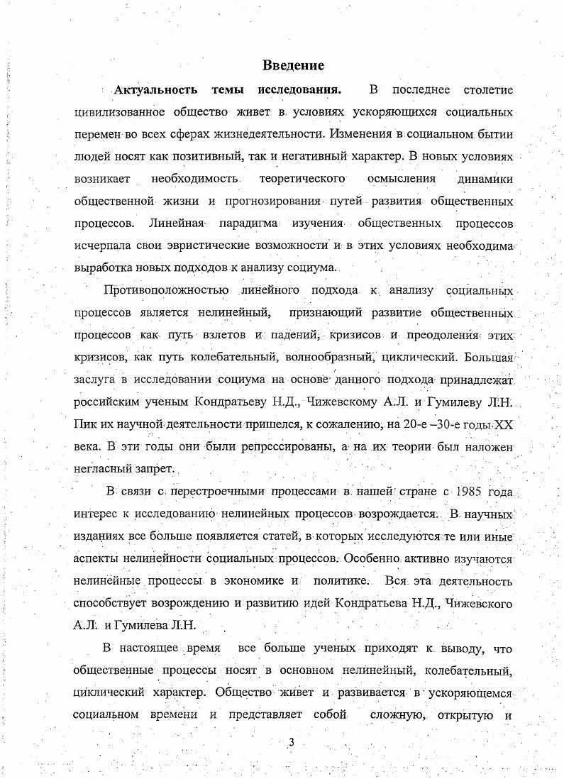 2. Синергетическая модель нелинейности социальных процессов