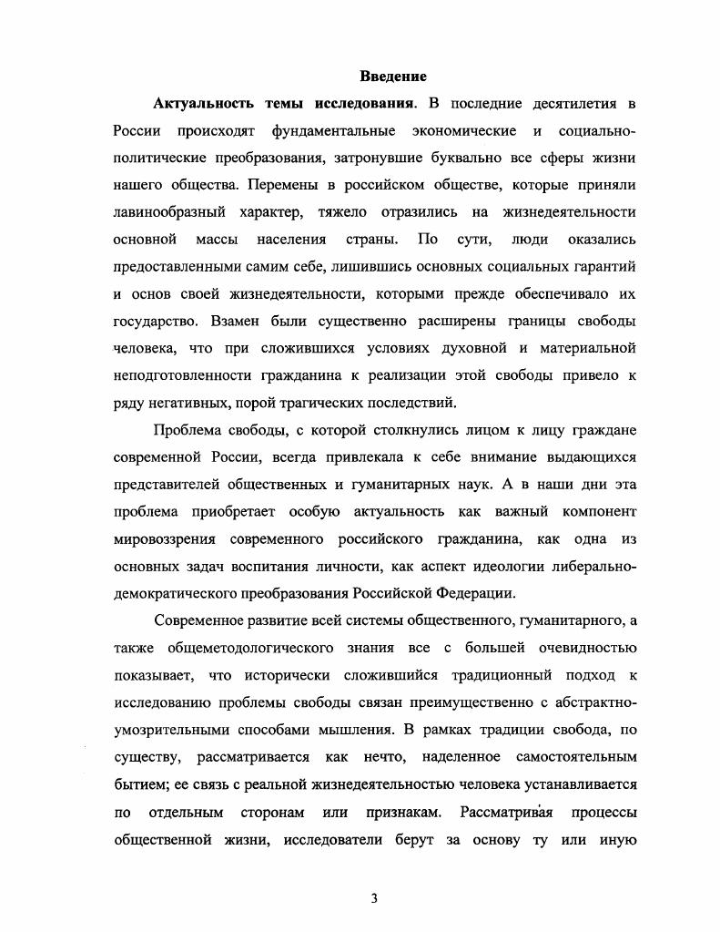 1. Развитие представлений о свободе в истории