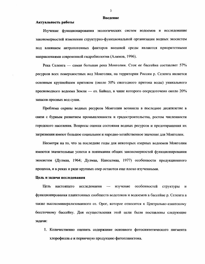 ГЛАВА 3. Гидрологогидрохимнческая характеристика рек