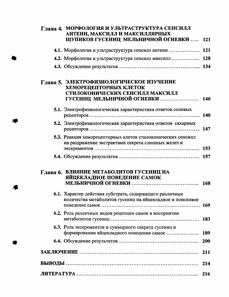 1.2. Классификация хеморецепторных сенсилл. 