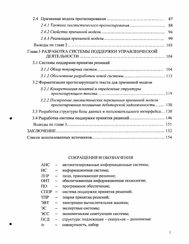 1.1 Концепции, принципы и парадигмы разработки управленческих