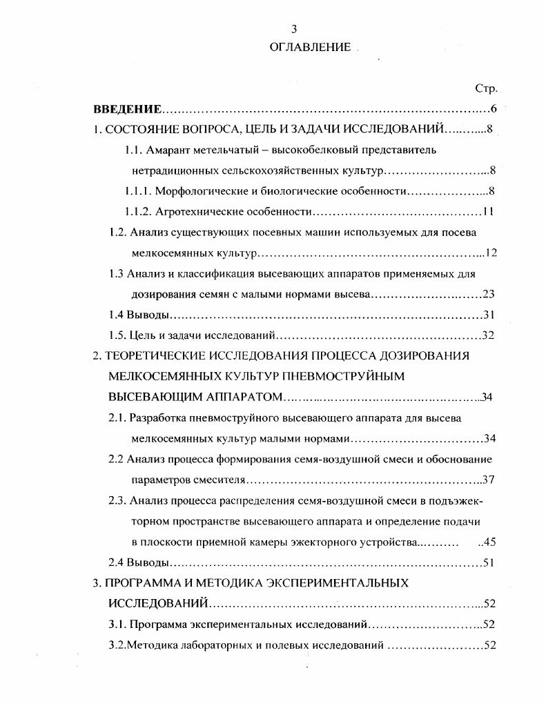 1.1.1. Морфологические и биологические особенности