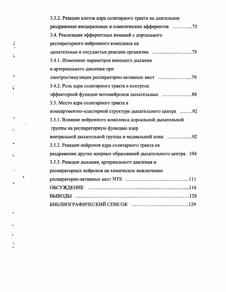 1.2.1. Цитоархитектоника и связи ядра солитарного тракта .