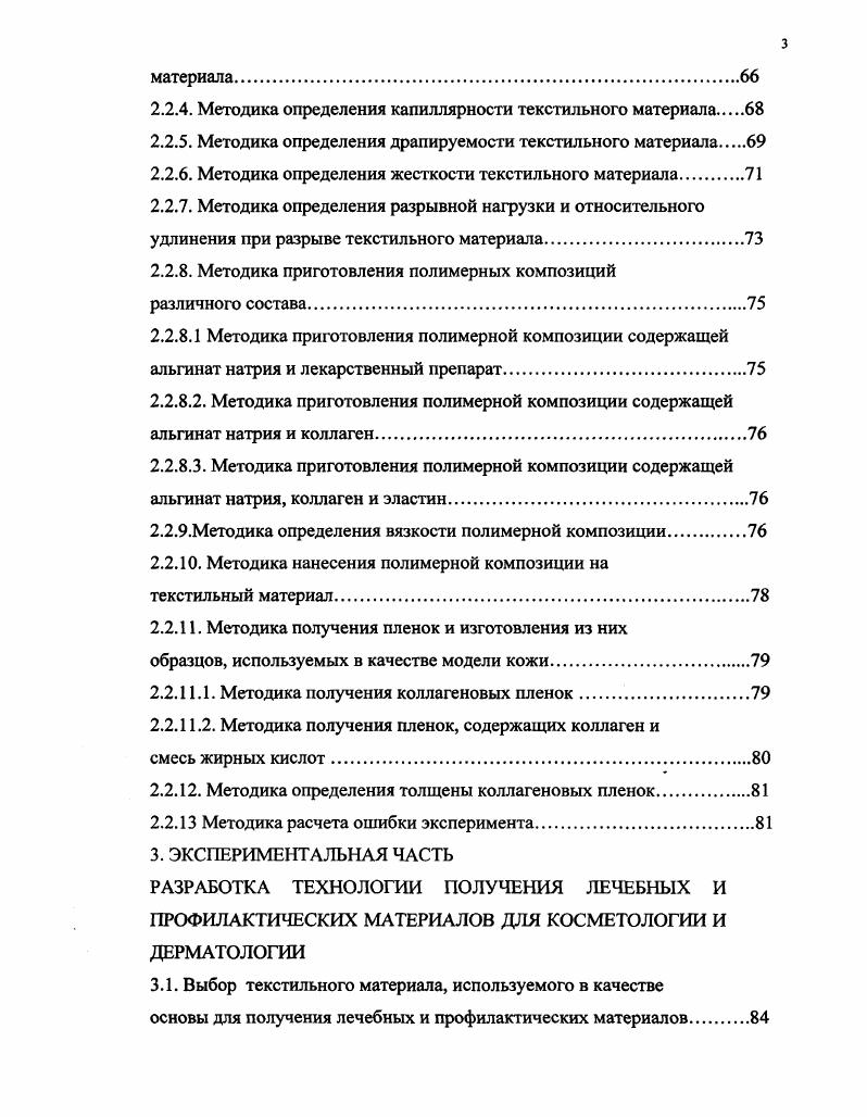 1.1.1. Особенности трансдермального массопереноса биологически активных веществ.