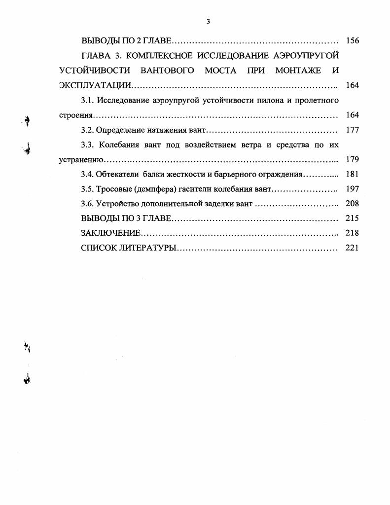 1.1. Общие сведения о вантовых мостах рекордных пролетов. 