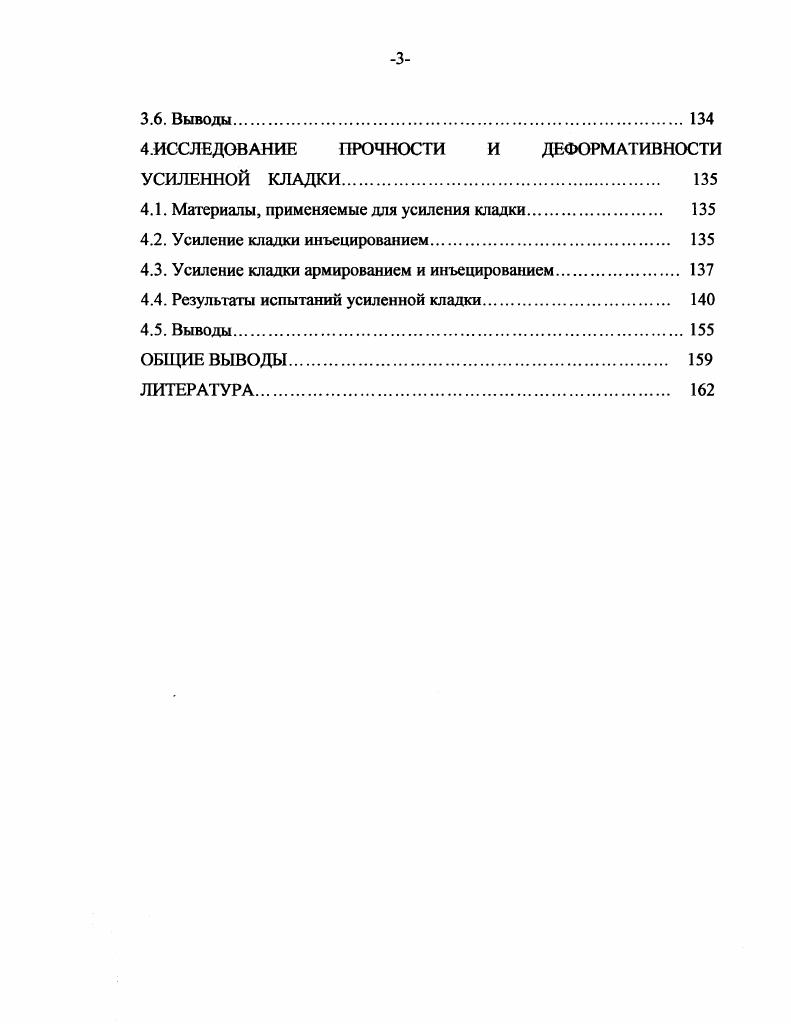 . Т. Строительные материалы и конструкции памятников. 